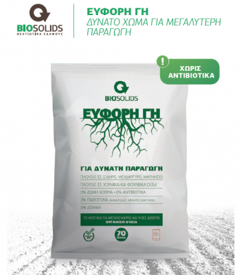Go to Biosolids Εύφορη Γη 70Lt product page